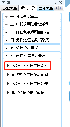 退稅申報(bào)系統(tǒng)升級(jí)后如下提示怎么辦？